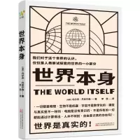 醉染图书世界本身9787547060933