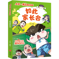 醉染图书如此家长会9787545571