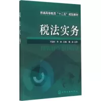 醉染图书税法实务9787122517