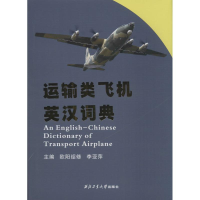 醉染图书运输类飞机英汉词典9787561256428