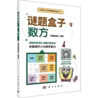 醉染图书数方9787030684356