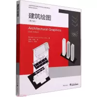 醉染图书建筑绘图(第6版)9787561862599