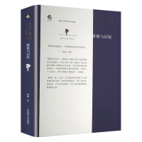 醉染图书保罗·策兰诗全集 第2卷 罂粟与记忆9787567562424