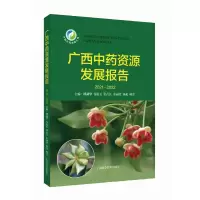 醉染图书广西资源发展报告(2021-2022)9787547860489