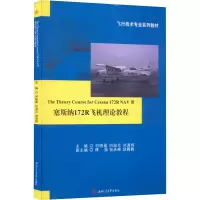 醉染图书塞斯纳172R飞机理论教程9787564373436