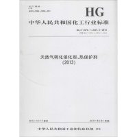 醉染图书天然气转化催化剂、热保护剂(2013)1550251636