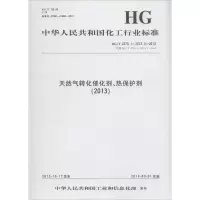 醉染图书天然气转化催化剂、热保护剂(2013)1550251636