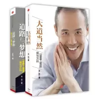 醉染图书道路与梦想(全两册)9787508641072