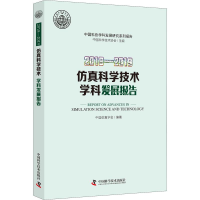 醉染图书2018-2019科学技术学科发展报告97875046850