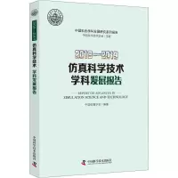醉染图书2018-2019科学技术学科发展报告97875046850