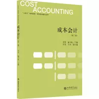 醉染图书成本会计9787542970190