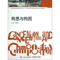 醉染图书构思与构图9787562157601