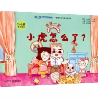 醉染图书小虎怎么了?9787518990948