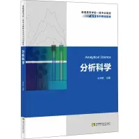 醉染图书分析科学9787569701319