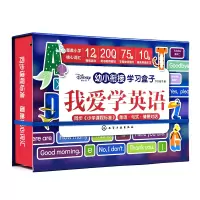 醉染图书迪士尼幼小衔接学习盒子:我爱学英语9787125192