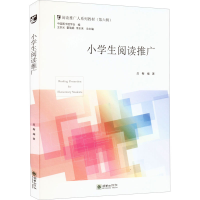 醉染图书小学生阅读推广9787505445864