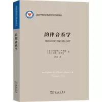 醉染图书韵律音系学9787100193993