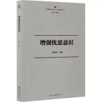 醉染图书忧患意识9787229153991