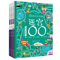 醉染图书5分钟专注力训练迷宫10097871212075