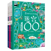醉染图书5分钟专注力训练迷宫10097871212075