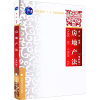 醉染图书房地产法9787576400267