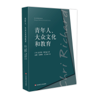 醉染图书青年人、大众文化和教育9787567540668