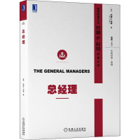 醉染图书总经理 珍藏版9787111422532