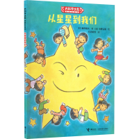 醉染图书从星星到我们9787544877374