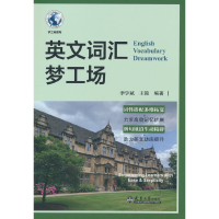 醉染图书英文词汇梦工场9787561871775