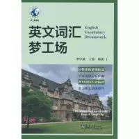 醉染图书英文词汇梦工场9787561871775