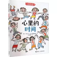 醉染图书心里的时间9787544877343