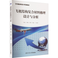 醉染图书飞机结构复合材料修理设计与分析9787561279380