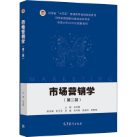 醉染图书市场营销学9787040569872