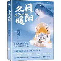 醉染图书冬日暖阳9787559464019