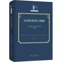 醉染图书法律的质与渊源9787100212915