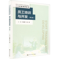 醉染图书员工培训与开发(第2版)9787300305226