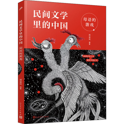 醉染图书母语的游戏9787020168330