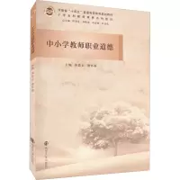 醉染图书中小学教师职业道德97873052471