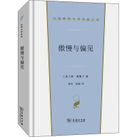 醉染图书傲慢与偏见9787100202183