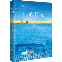 醉染图书你的目光9787536096813