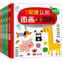 醉染图书幼儿双语认知图画小百科(全4册)9787510166570