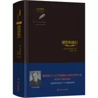 醉染图书感伤的旅行9787220126000