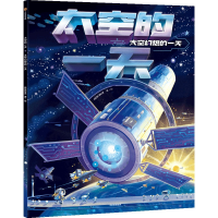 醉染图书太空的:太空幻想的9787521746297