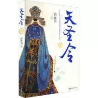 醉染图书天圣令 49787533964719