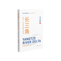 醉染图书长三角科技一体化的实践与探索9787308222426