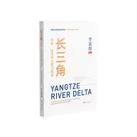 醉染图书长三角科技一体化的实践与探索9787308222426