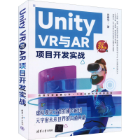 醉染图书Unity VR与AR项目开发实战9787302607229