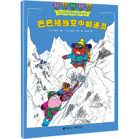 醉染图书巴巴祖当空中邮递员9787544878883