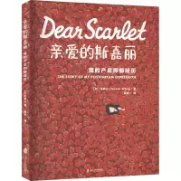 醉染图书亲爱的斯嘉丽 我的产后抑郁经历9787552038712