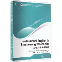 醉染图书工程力学专业英语9787564583668